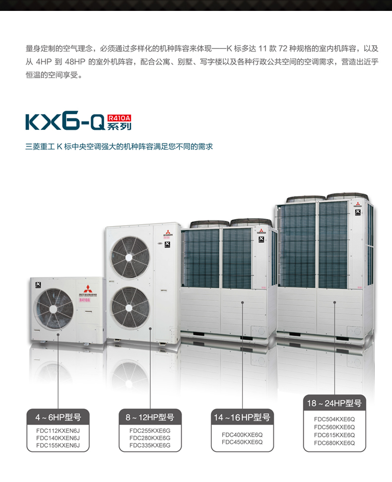 三菱重工直流变频KX6-Q系列