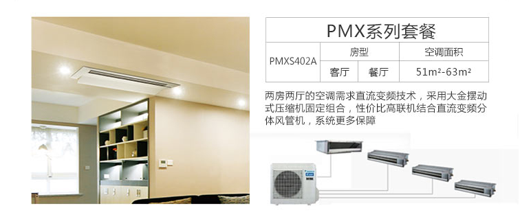 大金 PMX系列中央空调 1拖3